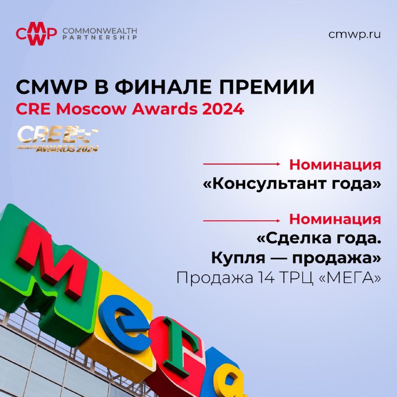 CMWP в финале премии CRE